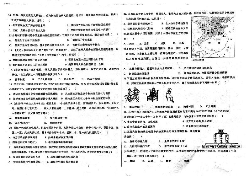 2022德州临邑县一中高一10月月考历史试题PDF版含答案02