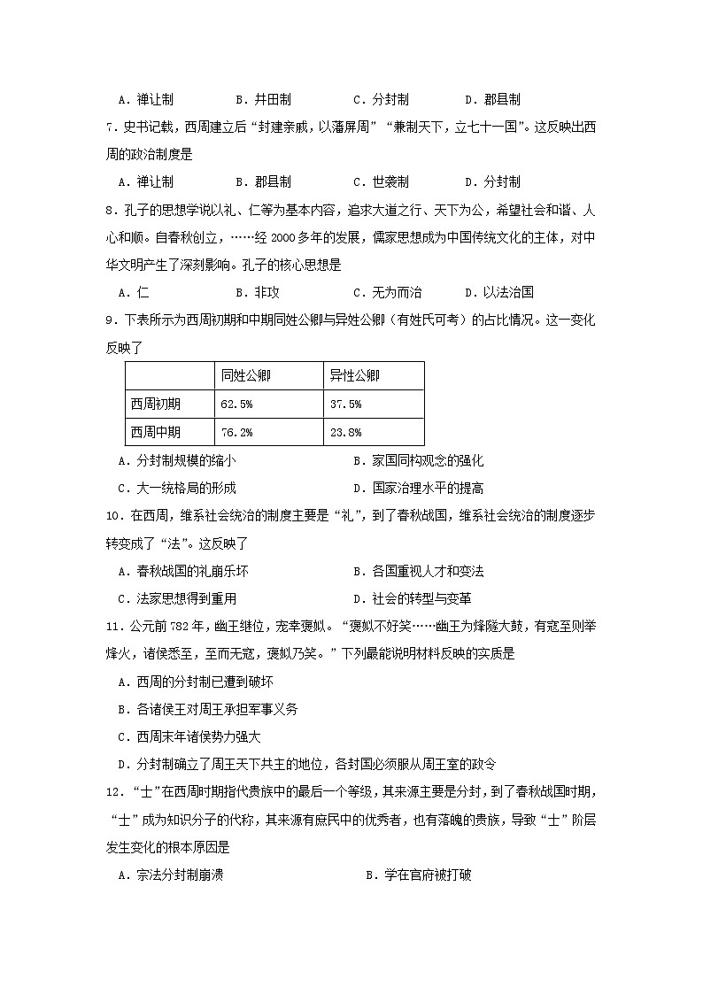 2022长春十一高中高一上学期第一学程考试历史试题含答案第2页