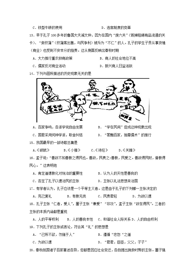 2022长春十一高中高一上学期第一学程考试历史试题含答案第3页