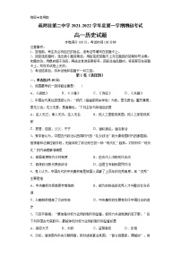 2022疏附县二中高一上学期期初考试历史试题含答案