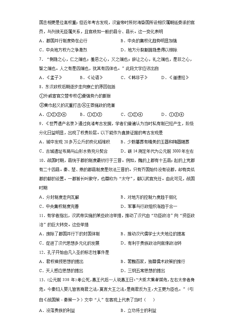 2022疏附县二中高一上学期期初考试历史试题含答案第2页