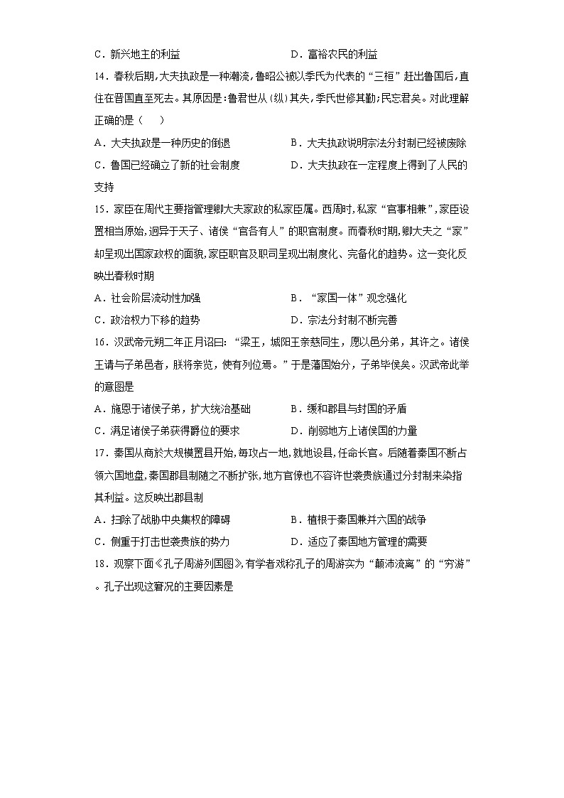 2022疏附县二中高一上学期期初考试历史试题含答案第3页