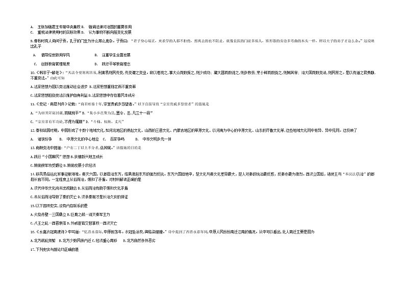 2022省齐齐哈尔龙江县一中高一上学期9月月考历史试题含答案第2页