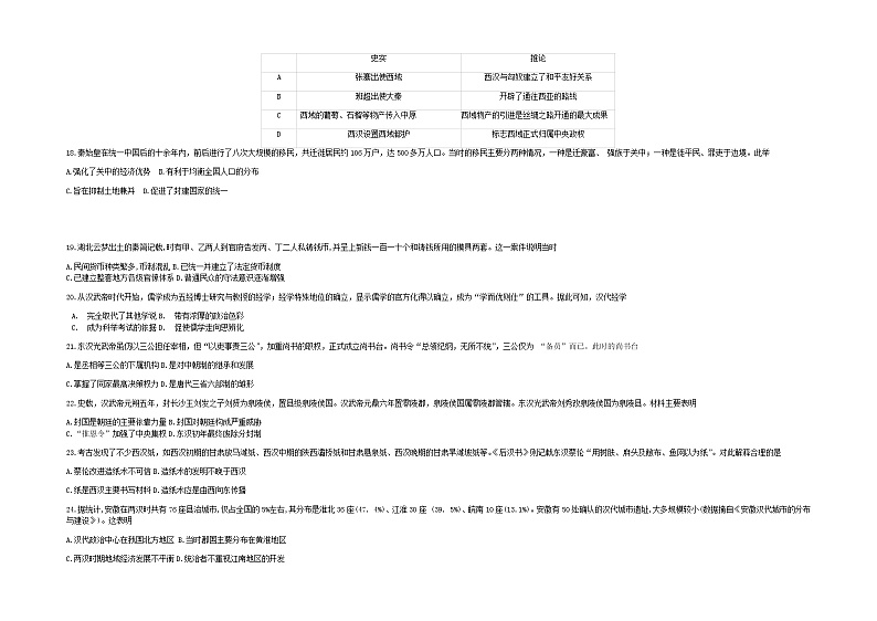 2022省齐齐哈尔龙江县一中高一上学期9月月考历史试题含答案第3页