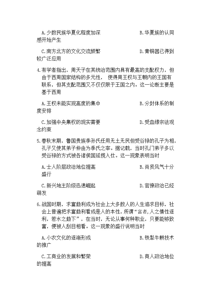 2022洛阳豫西名校高一上学期第一次联考历史试题含答案第2页