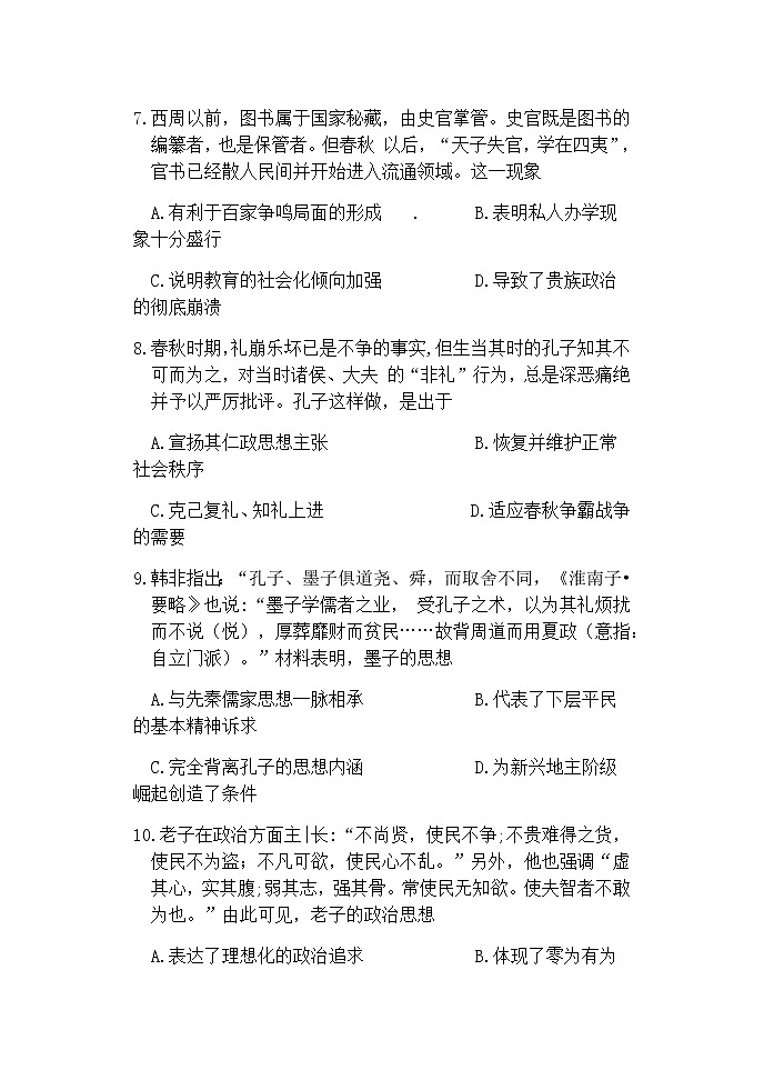 2022洛阳豫西名校高一上学期第一次联考历史试题含答案第3页