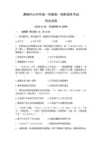 2022惠州惠阳区中山中学高一上学期第一次质量检测历史试题含答案