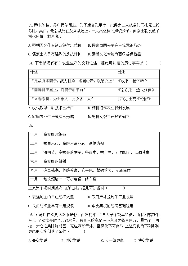 2022惠州惠阳区中山中学高一上学期第一次质量检测历史试题含答案第3页