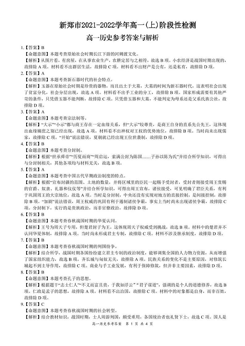 历史详细答案第1页