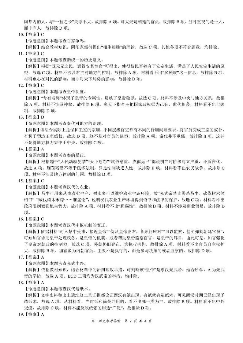 历史详细答案第2页