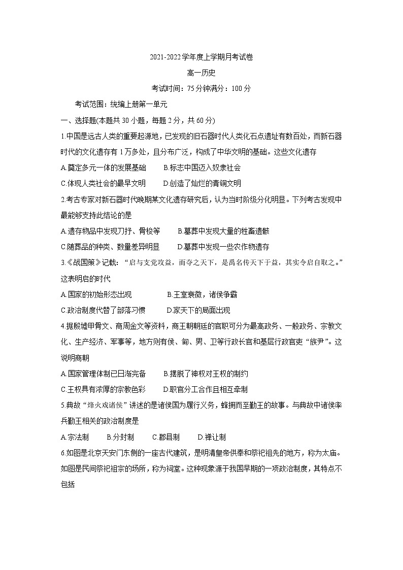 2022辽宁省辽东南协作体高一上学期第一次月考历史含答案第1页