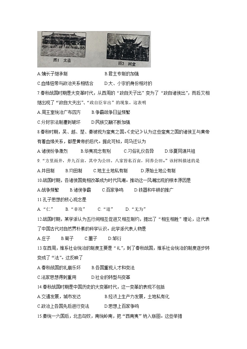 2022辽宁省辽东南协作体高一上学期第一次月考历史含答案第2页