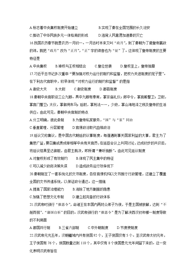 2022辽宁省辽东南协作体高一上学期第一次月考历史含答案第3页