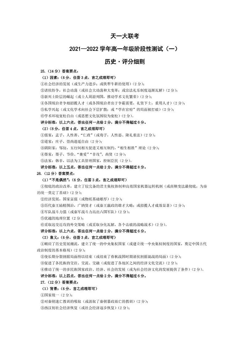 历史高一一联评分细则第1页