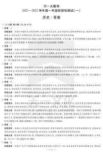 2022河南省天一大联考高一上学期阶段性测试（一）历史扫描版含解析