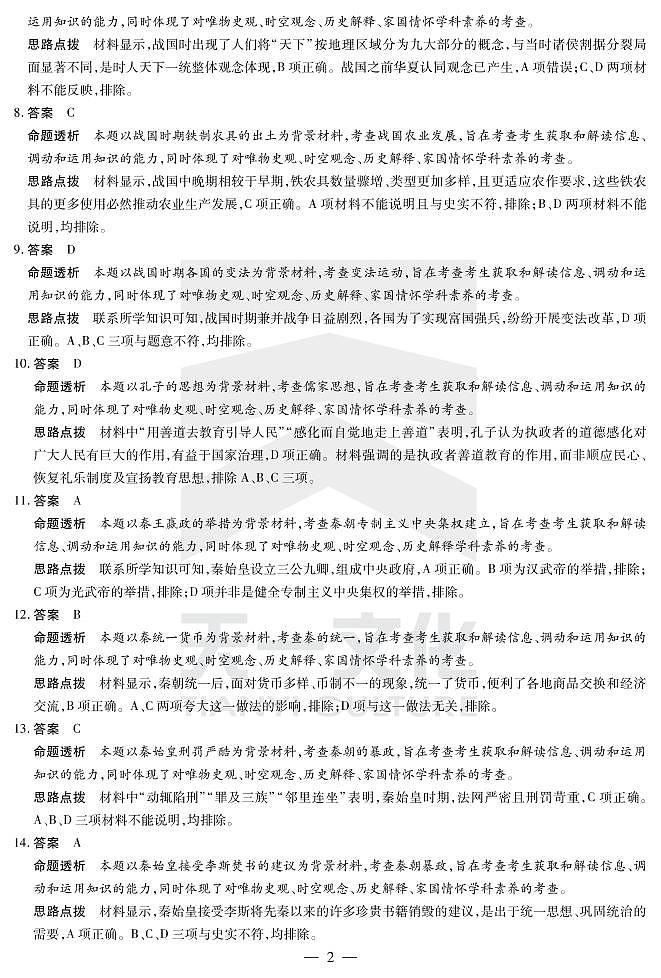 历史高一一联详细答案第2页