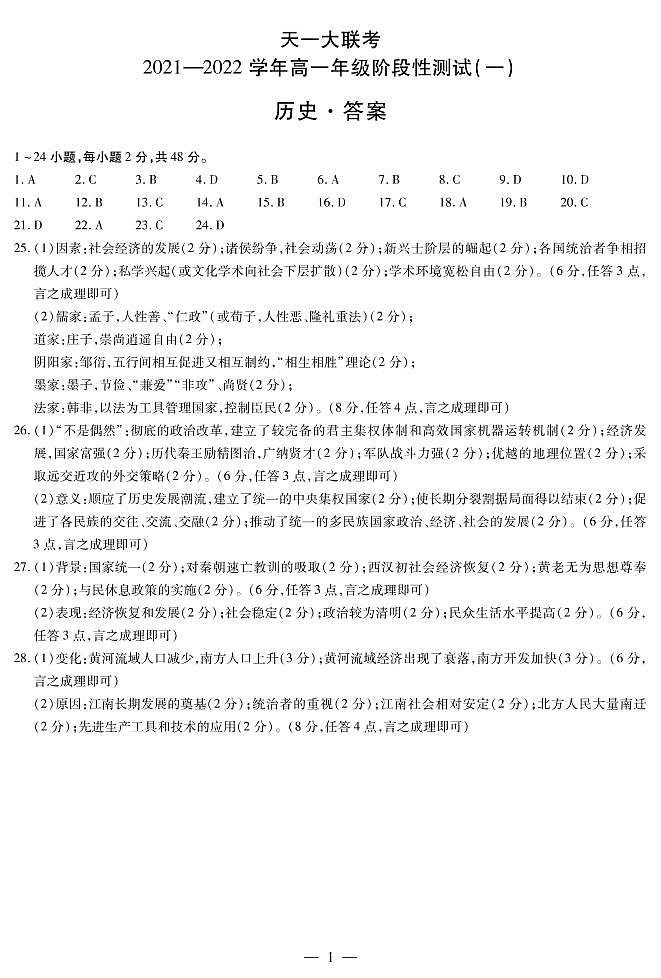 历史高一一联简易答案第1页