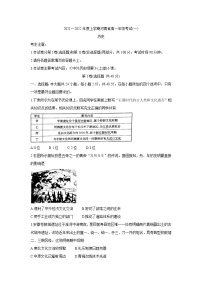 2022河南省创新发展联盟高一上学期第一次联考（10月）历史含答案