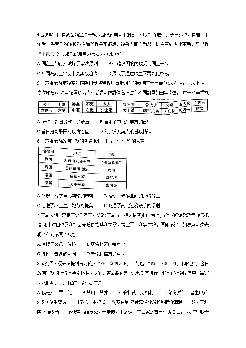 2022河南省创新发展联盟高一上学期第一次联考（10月）历史含答案第2页