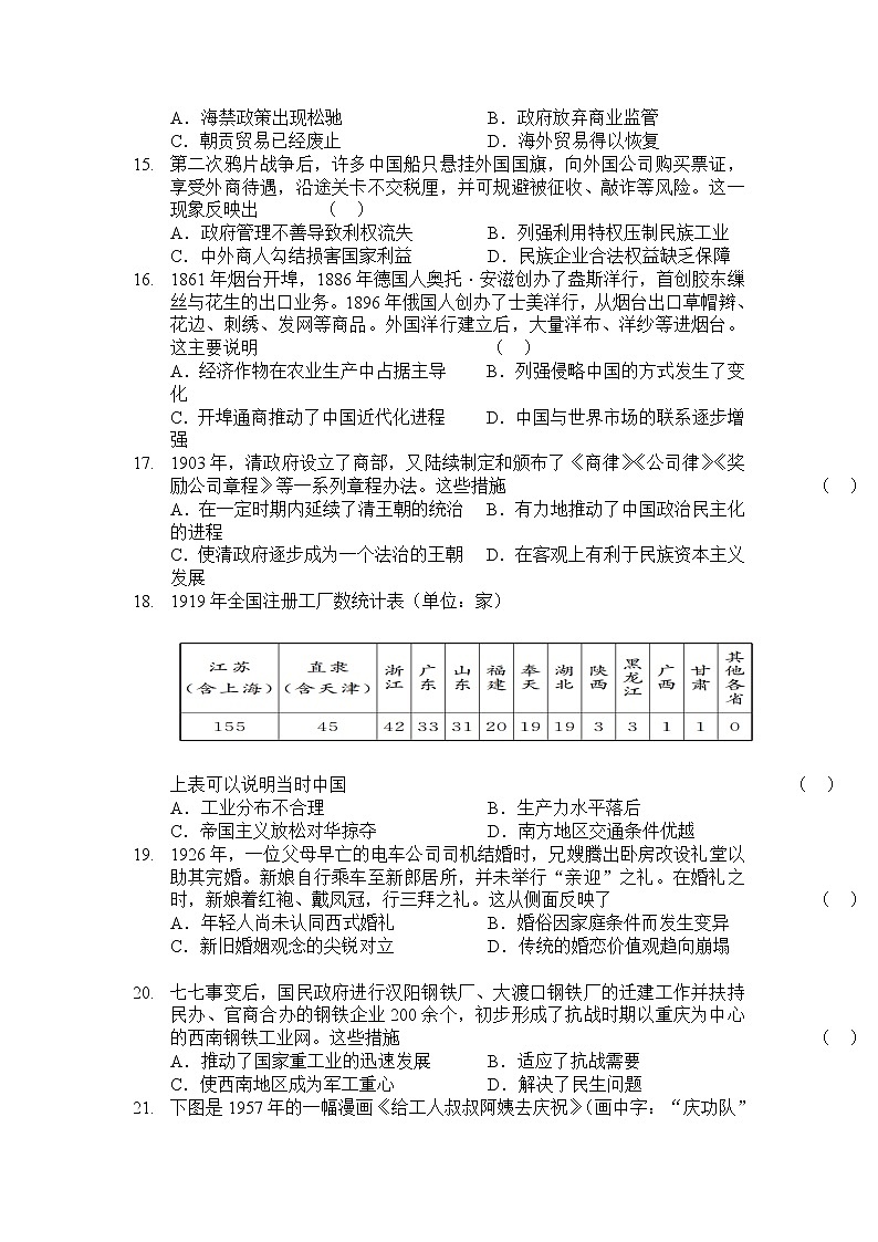 2021陕西省绥德中学高一下学期期末历史试题含答案第3页