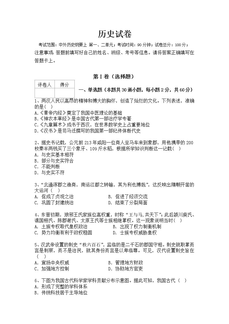 2021楚雄师范学院附中高一上学期期中考试历史试题含答案第1页