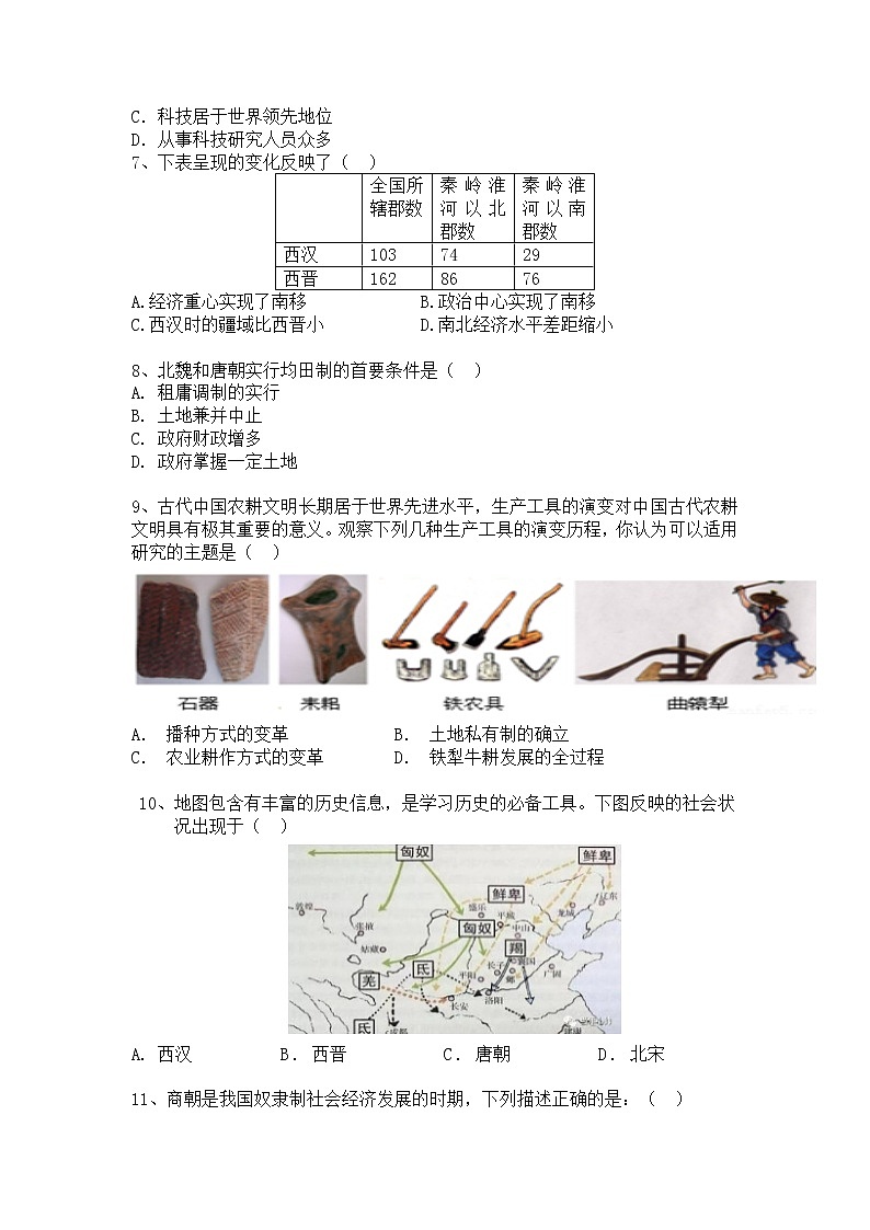 2021楚雄师范学院附中高一上学期期中考试历史试题含答案第2页