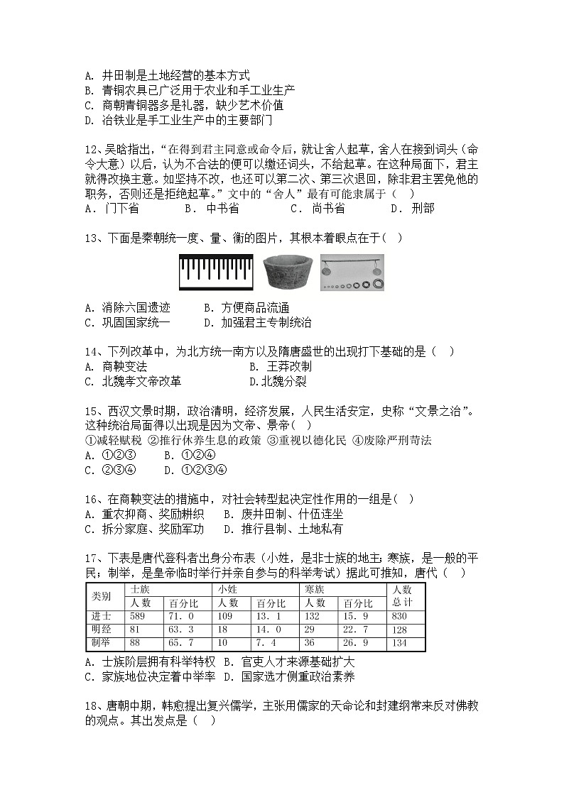 2021楚雄师范学院附中高一上学期期中考试历史试题含答案第3页