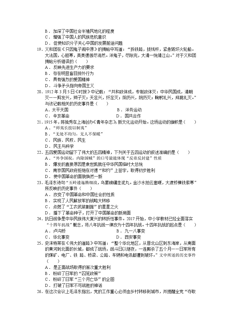 2021抚顺六中高一上学期期末考试历史试题含答案03