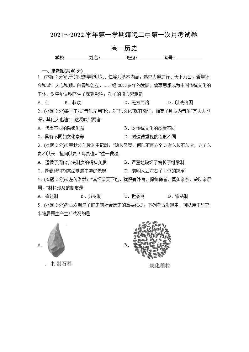 2022靖远县二中高一上学期第一次月考历史试题含答案01