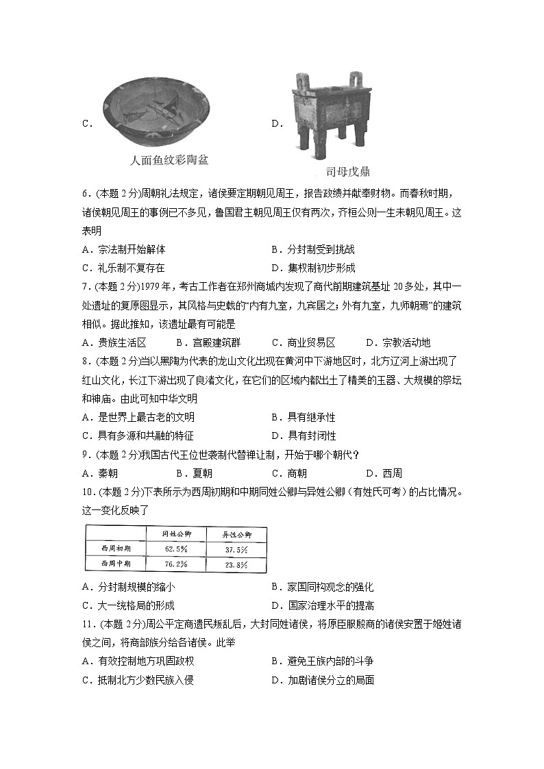 2022靖远县二中高一上学期第一次月考历史试题含答案02