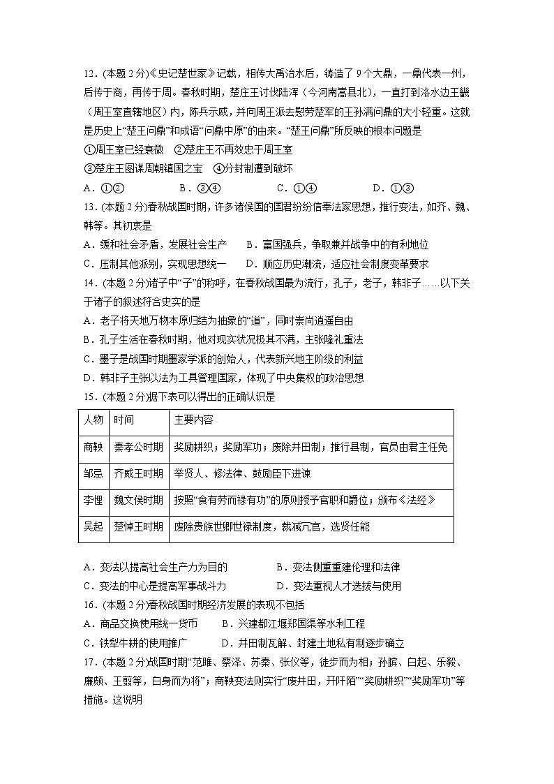 2022靖远县二中高一上学期第一次月考历史试题含答案03
