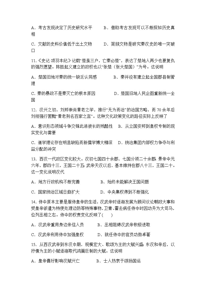 2022汕头澄海中学高一上学期第一学段考试历史试题含答案第3页