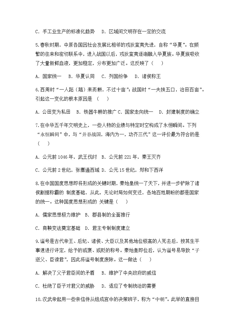 2022省齐齐哈尔第二十四中学高一上学期第一次月考历史试题含答案第2页