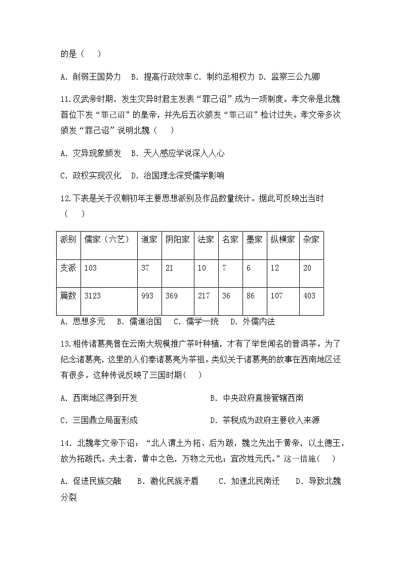 2022省齐齐哈尔第二十四中学高一上学期第一次月考历史试题含答案第3页