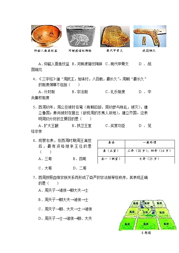2022重庆市西南大学附中校高一上学期第一次定时训练历史试题含答案第2页