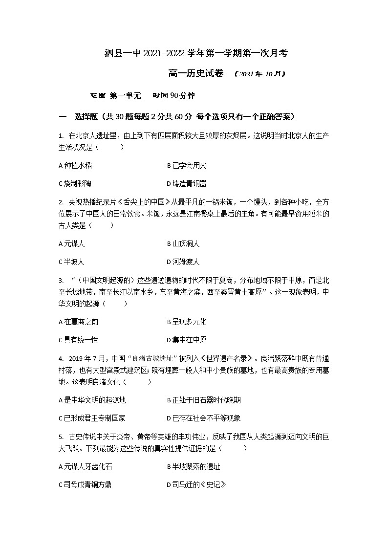 2022安徽省泗县一中高一上学期第一次月考历史试题含答案01