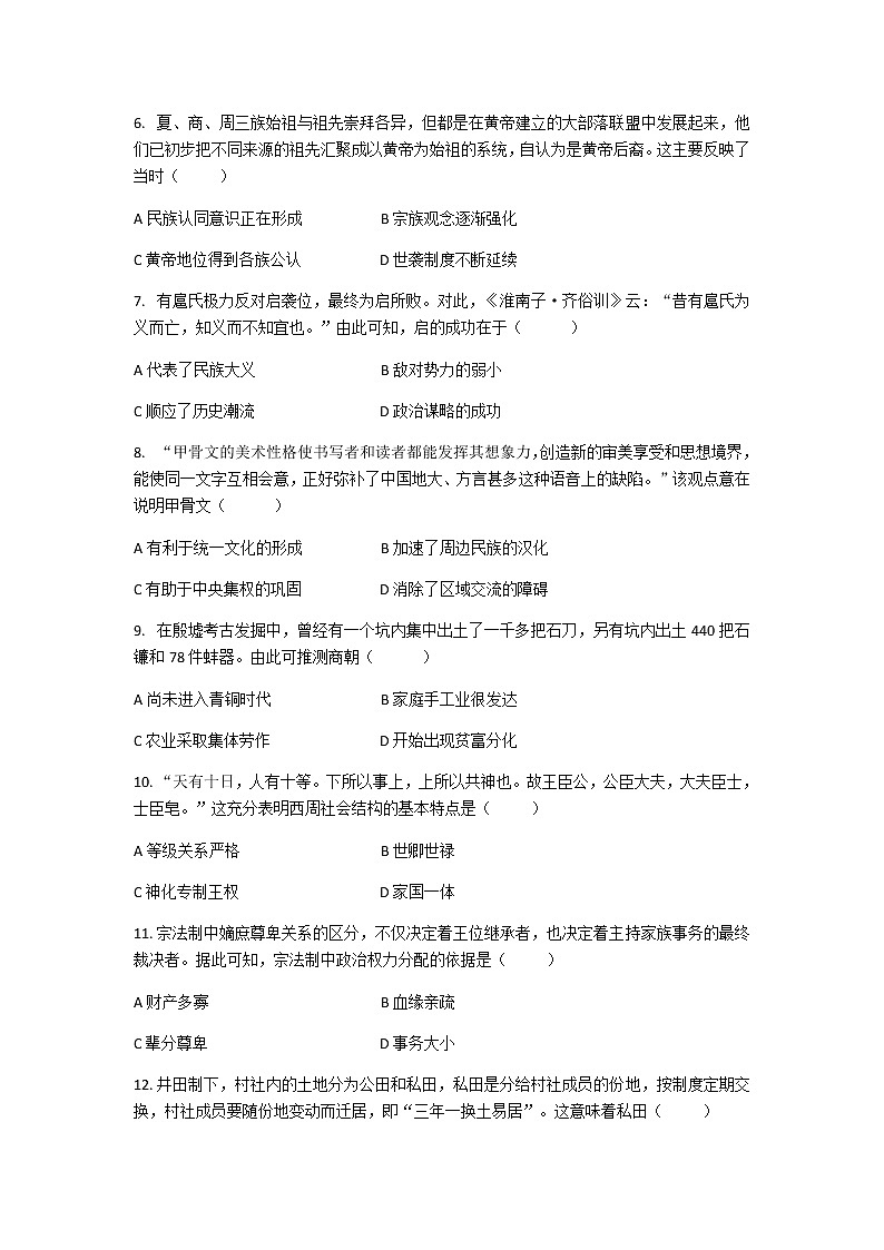 2022安徽省泗县一中高一上学期第一次月考历史试题含答案02