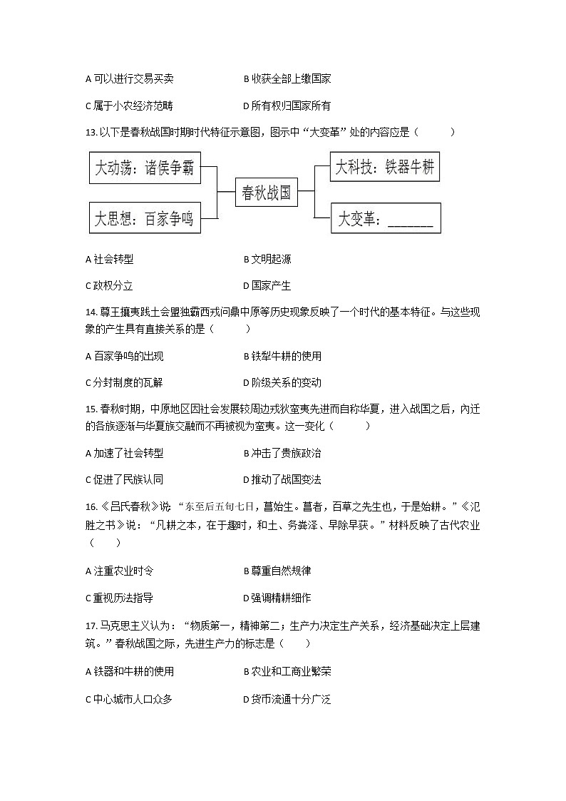 2022安徽省泗县一中高一上学期第一次月考历史试题含答案03
