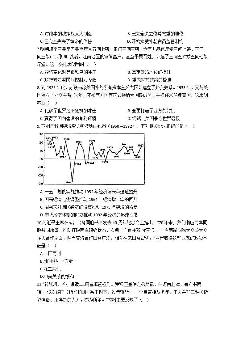 2022河南省渑池高级中学高一上学期入学检测历史试题含答案第2页