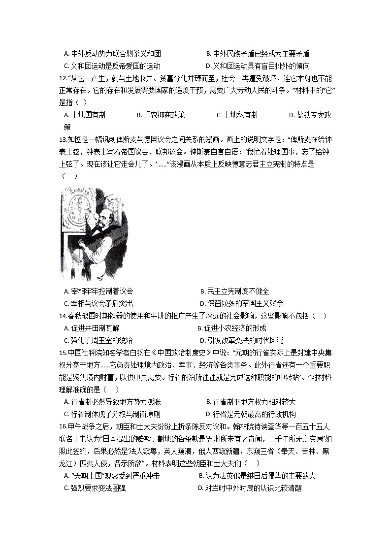 2022河南省渑池高级中学高一上学期入学检测历史试题含答案第3页