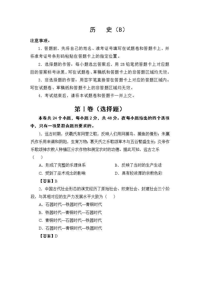 2022江苏省海安市南莫中学高一上学期第一次月考备考金卷B卷历史试题含答案01