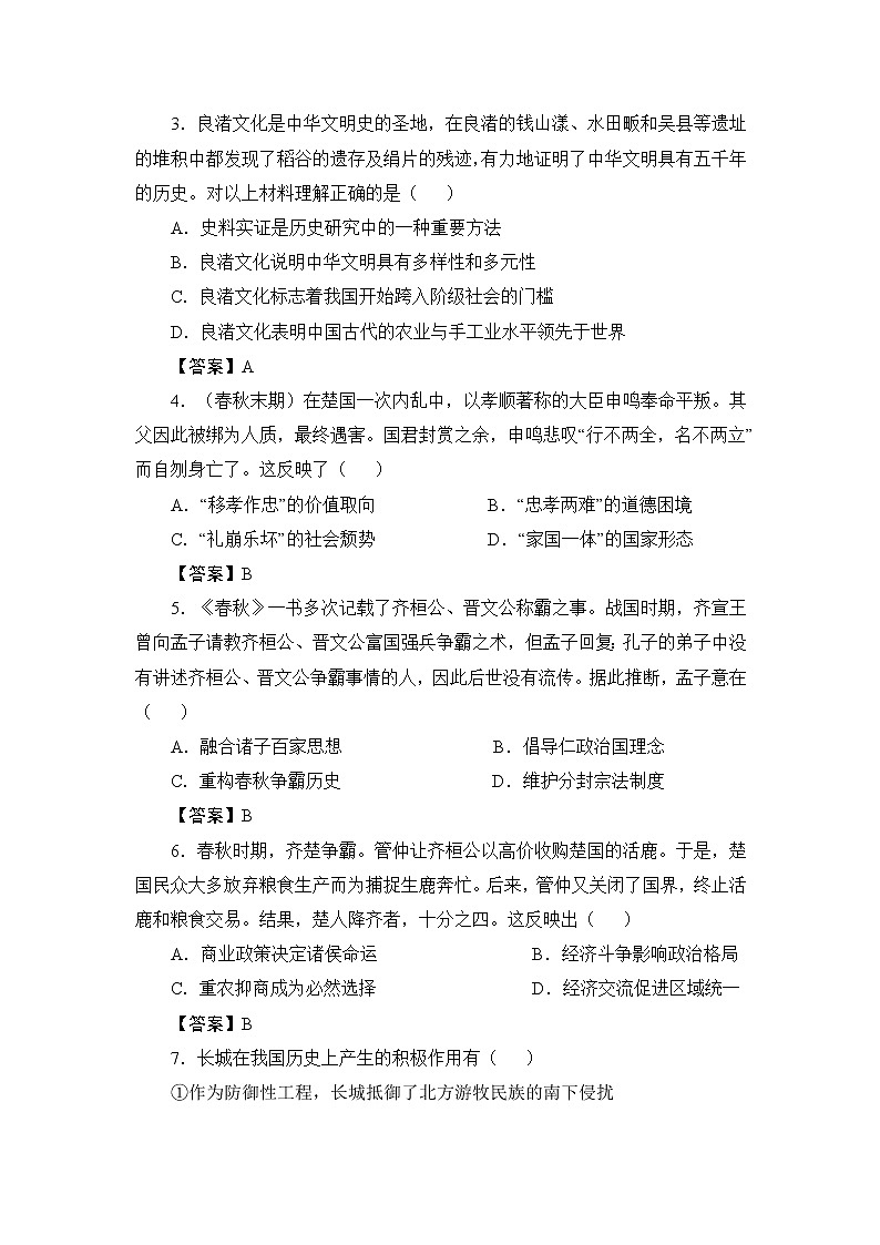2022江苏省海安市南莫中学高一上学期第一次月考备考金卷B卷历史试题含答案02