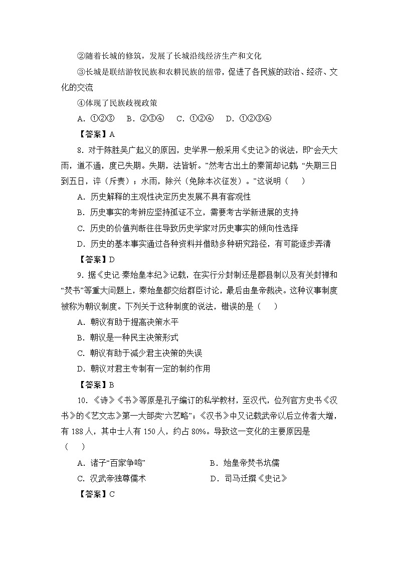 2022江苏省海安市南莫中学高一上学期第一次月考备考金卷B卷历史试题含答案03