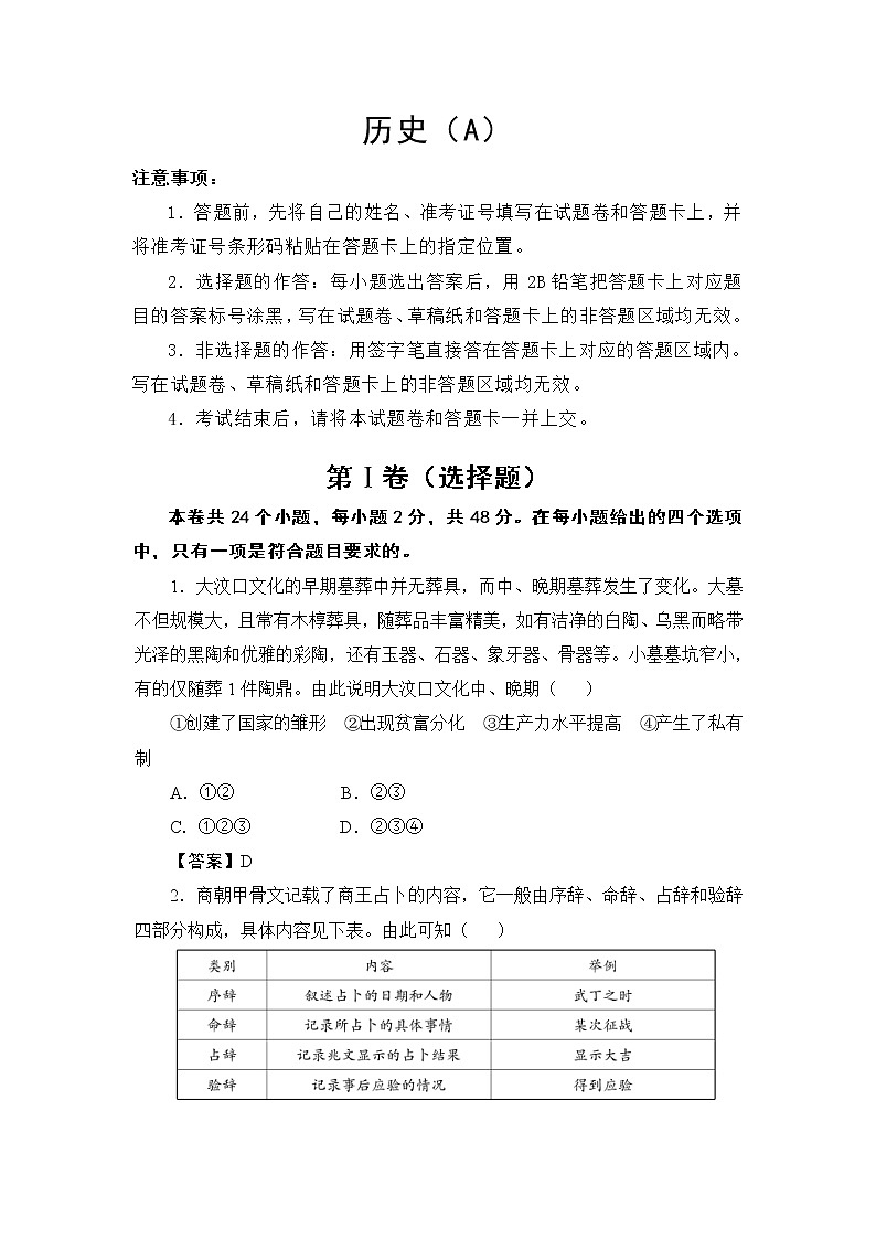 2022江苏省海安市南莫中学高一上学期第一次月考备考金卷A卷历史试题含答案第1页