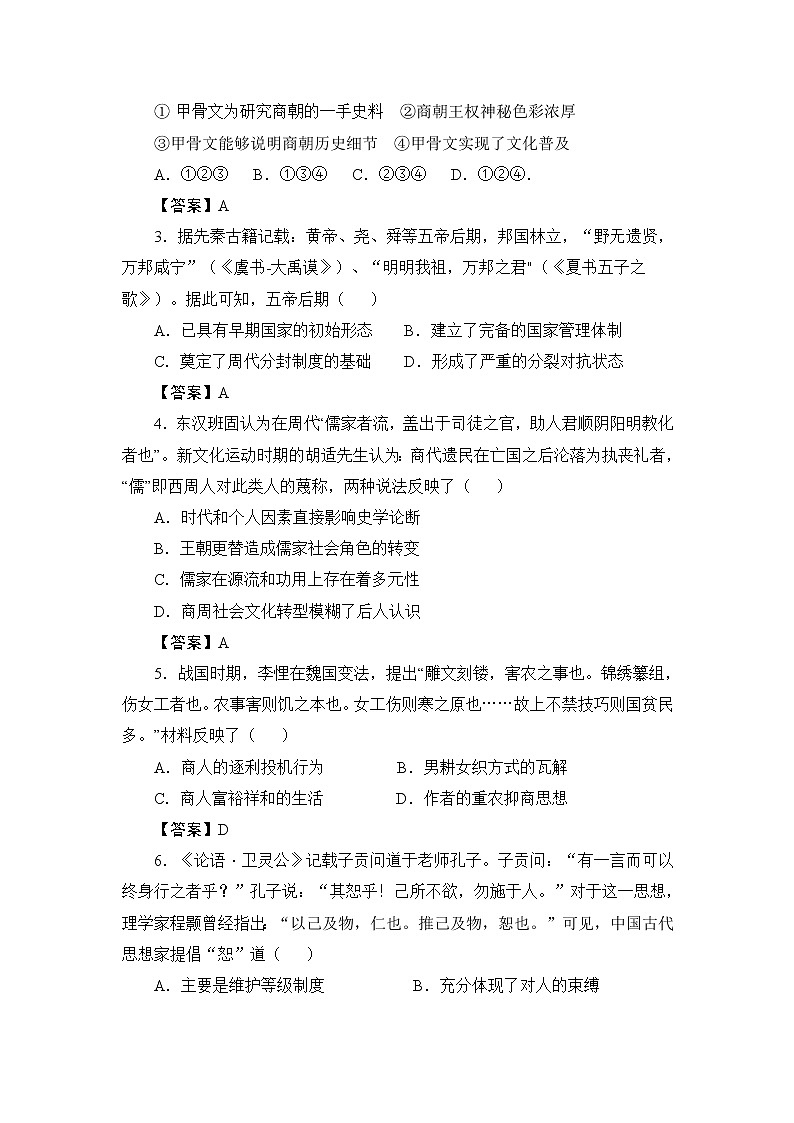 2022江苏省海安市南莫中学高一上学期第一次月考备考金卷A卷历史试题含答案第2页