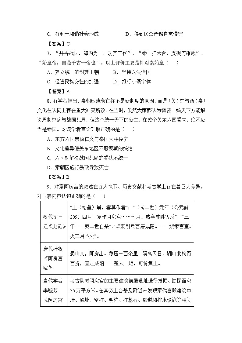 2022江苏省海安市南莫中学高一上学期第一次月考备考金卷A卷历史试题含答案第3页