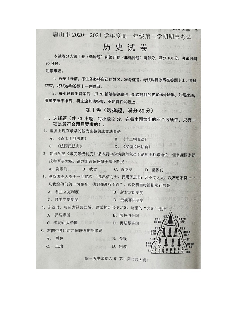 2021唐山高一下学期期末考试历史试题扫描版含答案01