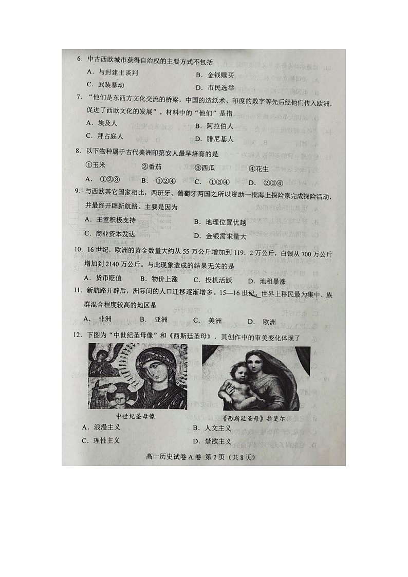 2021唐山高一下学期期末考试历史试题扫描版含答案02