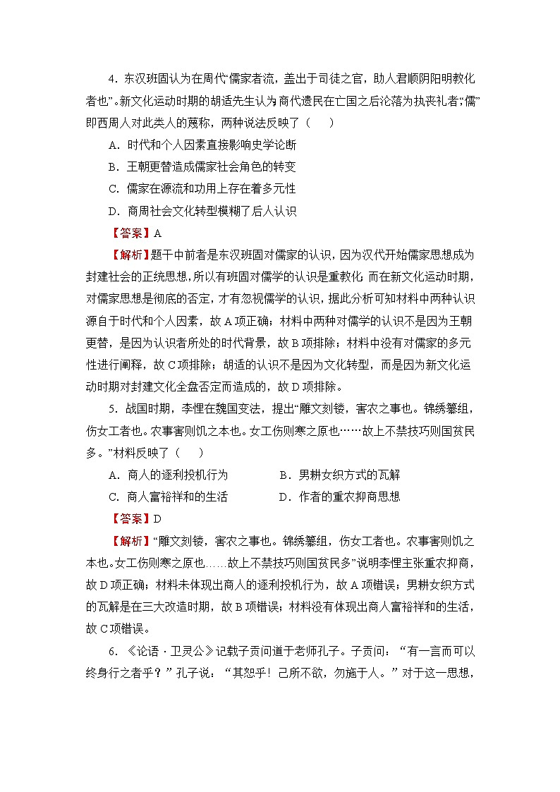 2022（新教材）高一上学期第一次月考备考A卷历史含解析第3页