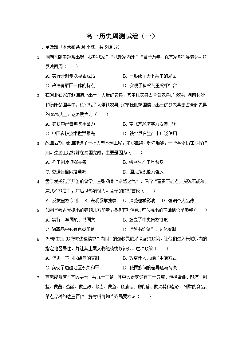 2022长沙县九中高一上学期周测（一）历史试题含答案第1页